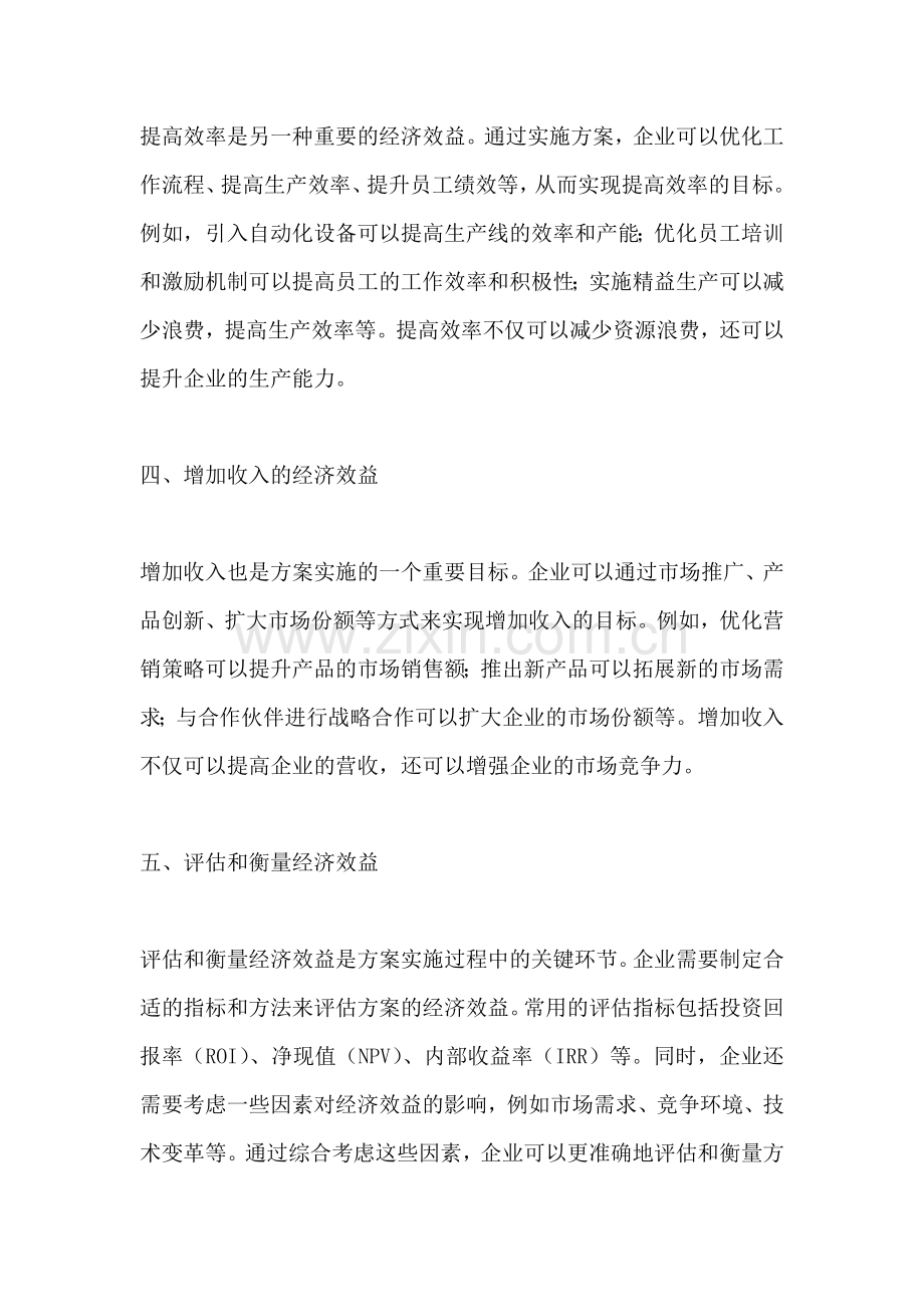 方案的经济效益是什么指标.docx_第2页