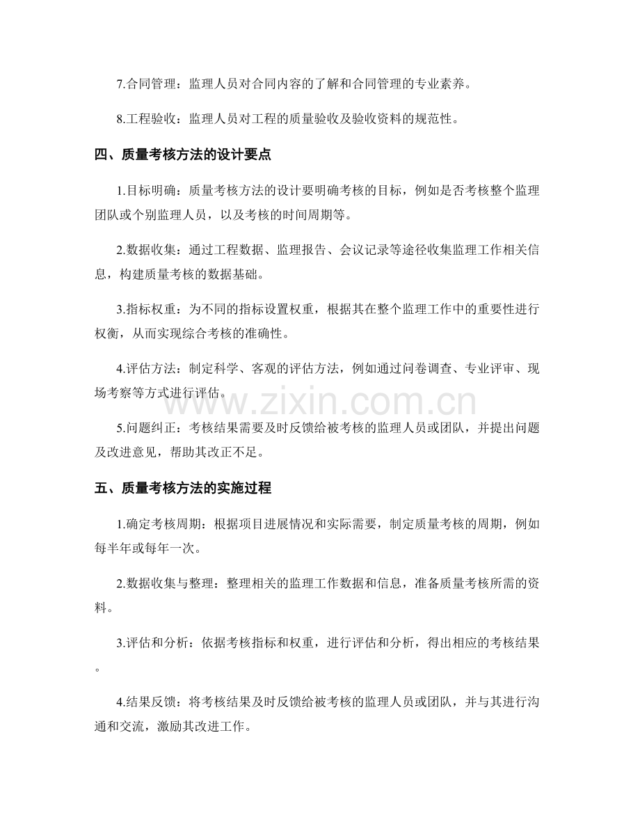 监理细则编制中的质量考核方法.docx_第2页
