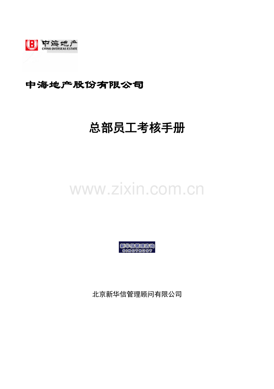 员工考核手册.doc_第1页