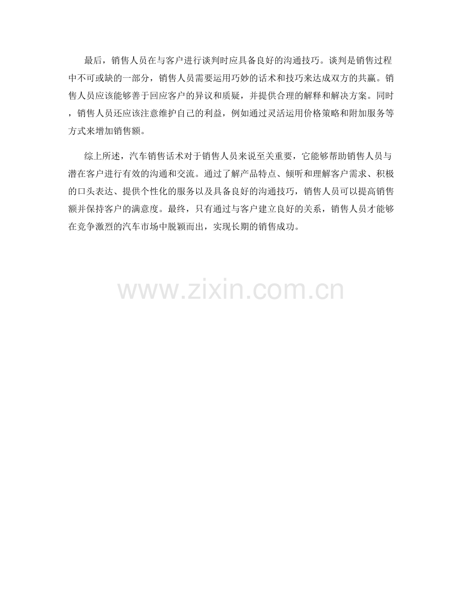 汽车销售话术：如何提高销售额并保持客户满意度.docx_第2页