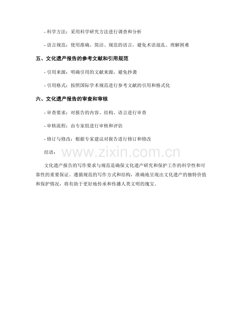 文化遗产报告的写作要求与规范.docx_第2页