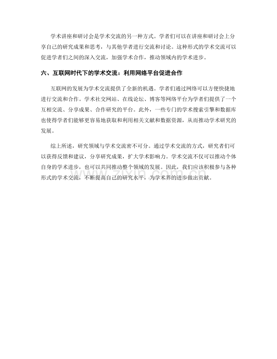 研究领域与学术交流.docx_第2页