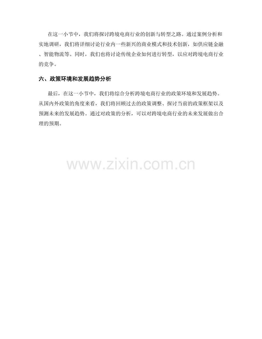 电子商务行业报告：跨境电商发展和竞争态势.docx_第2页