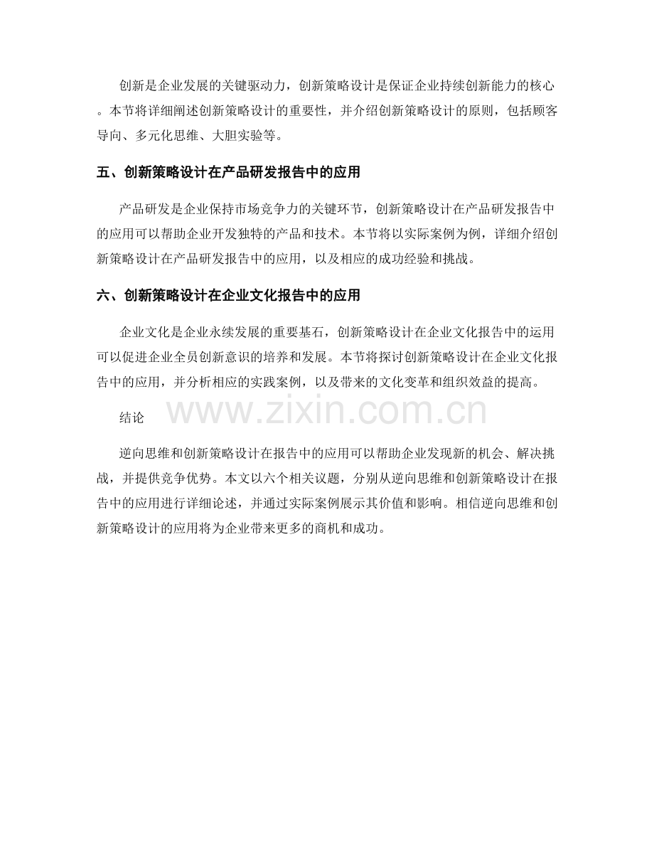 《报告中的逆向思维和创新策略设计》.docx_第2页