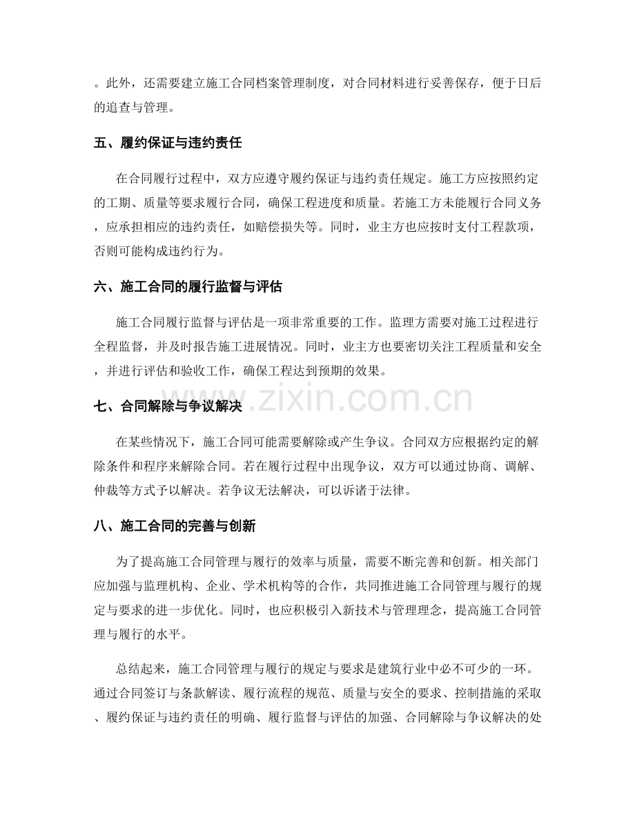 施工合同管理与履行的规定与要求.docx_第2页