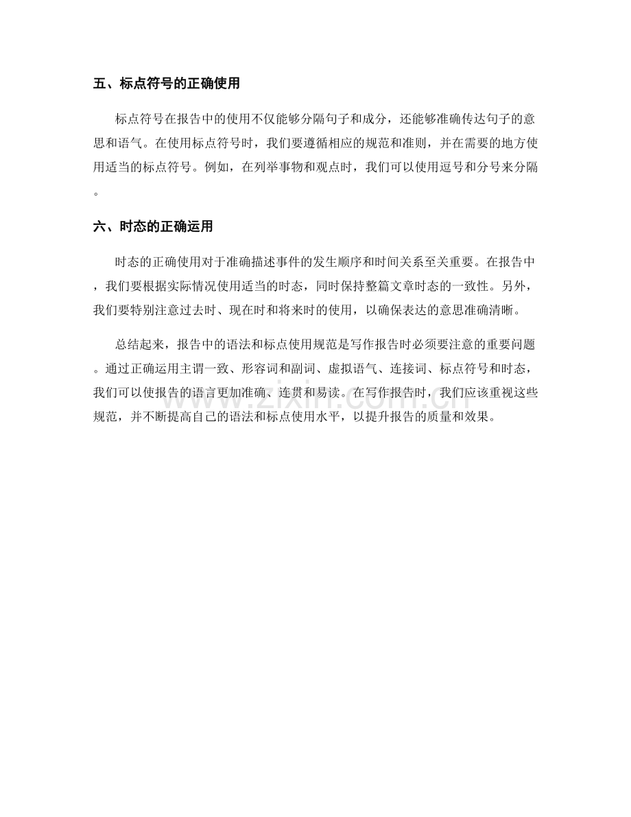 报告中的语法与标点使用规范.docx_第2页