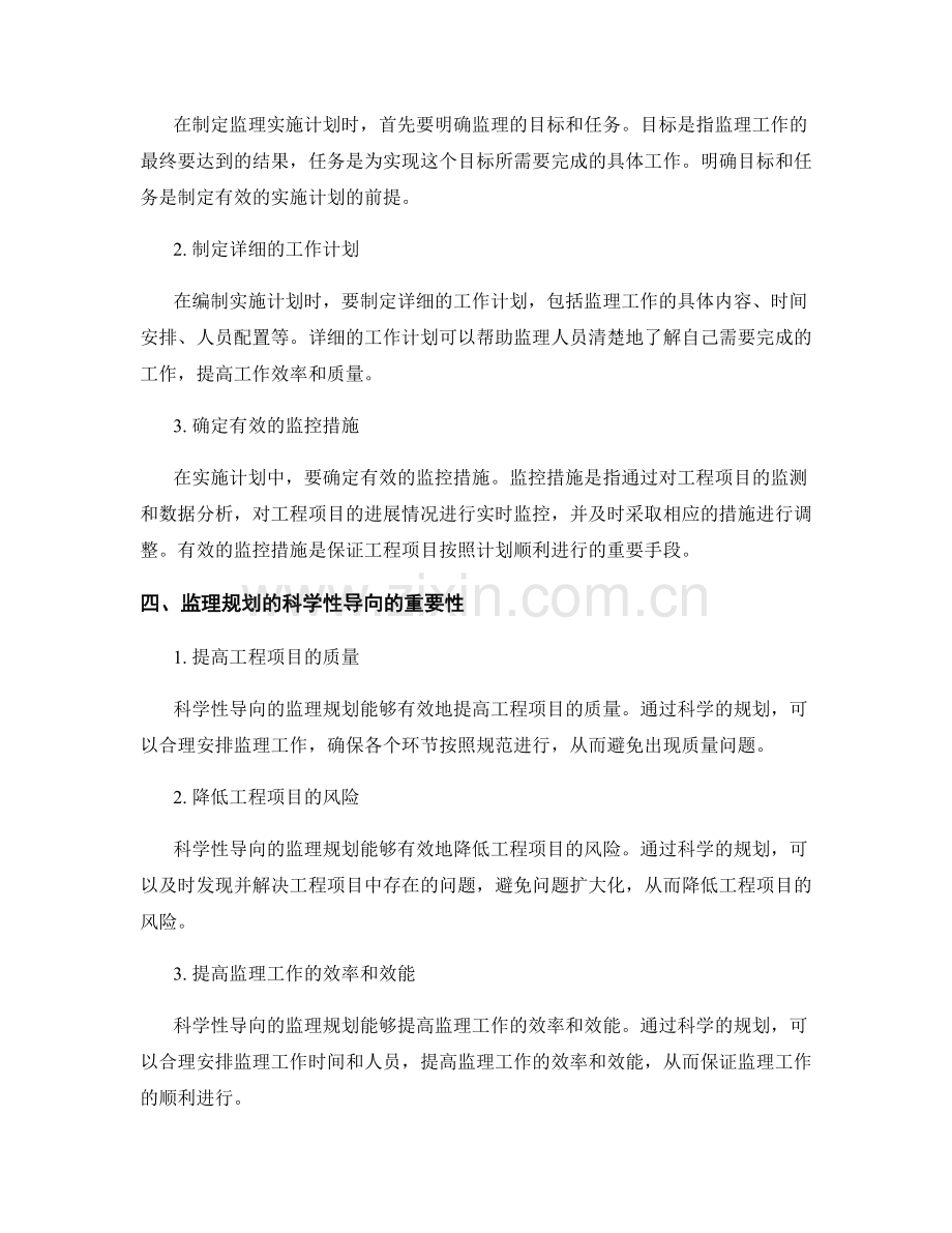 监理规划的科学性导向与实施计划编制.docx_第2页