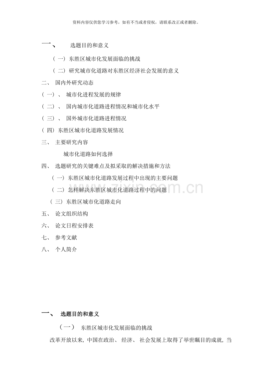 城市化道路发展研究样本.doc_第2页