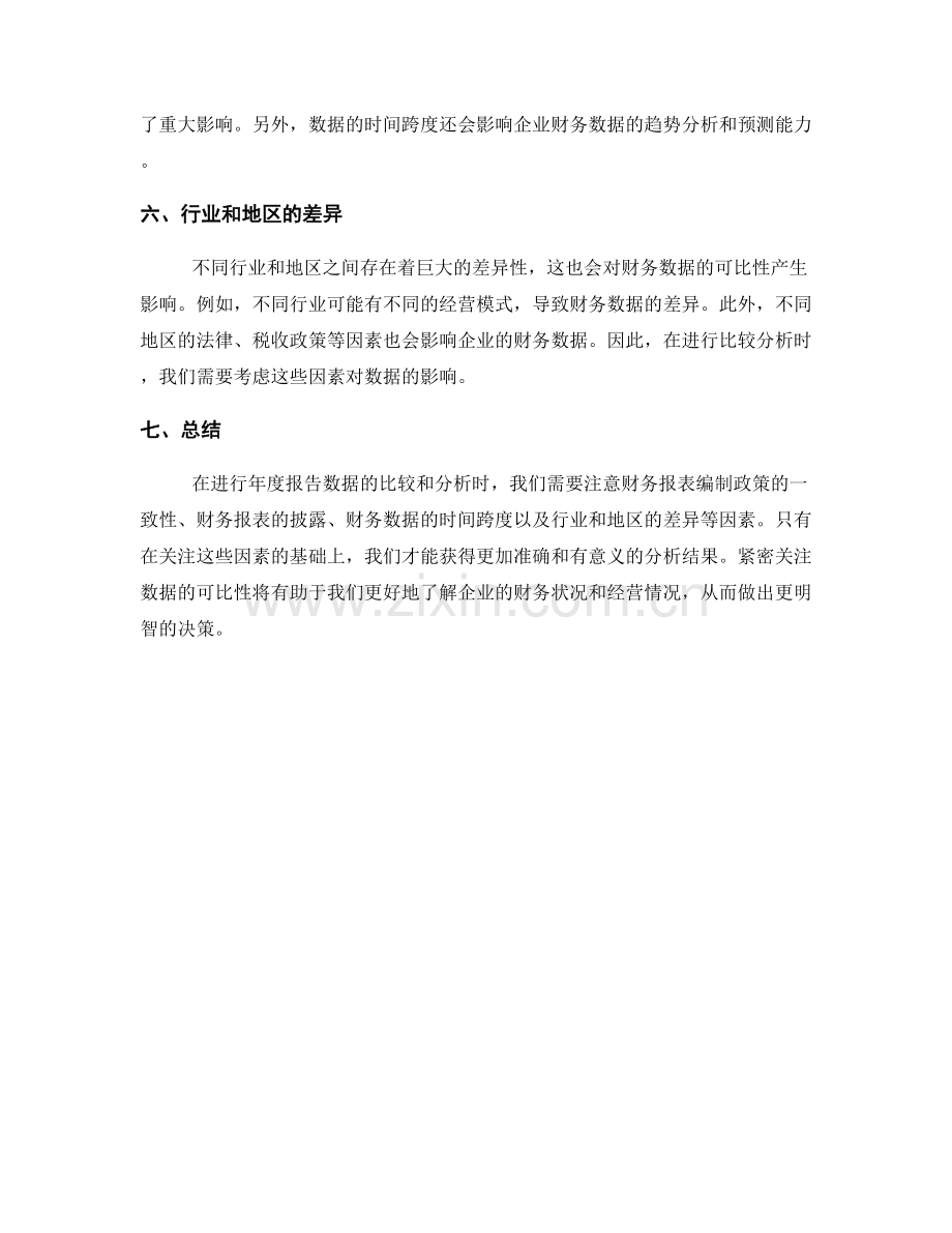年度报告数据的可比性分析.docx_第2页