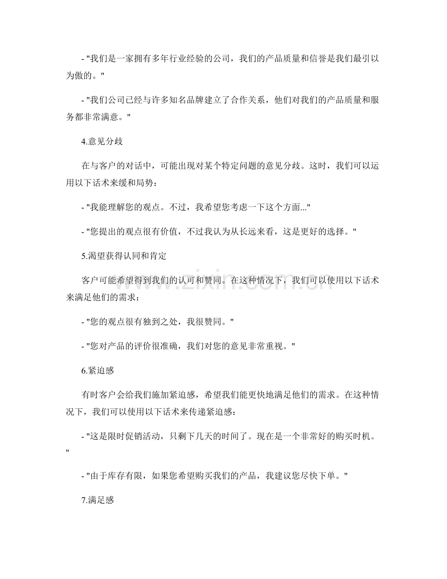 如何利用话术应对客户不同的心理工具.docx_第2页