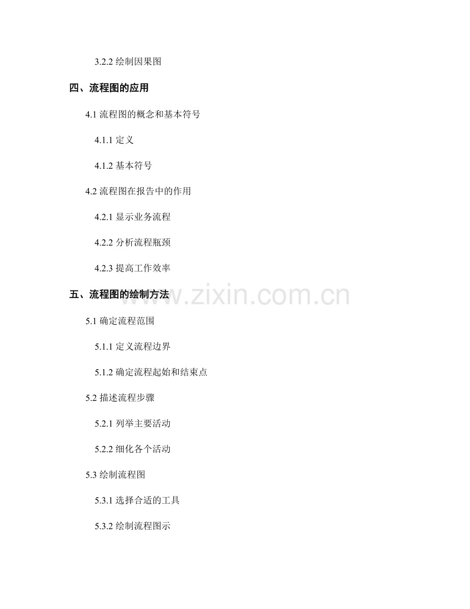 报告中如何应用因果图和流程图.docx_第2页