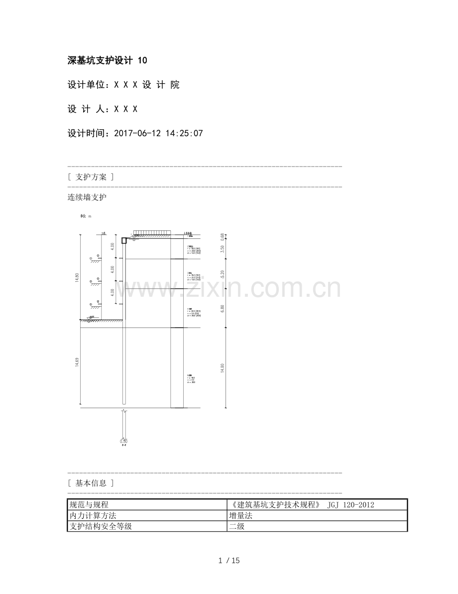 深基坑支护设计-10.docx_第1页