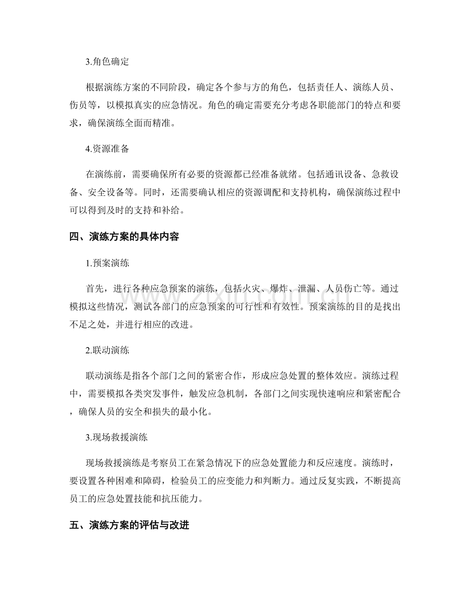 2023年工厂重大安全事故应急处置演练方案.docx_第2页