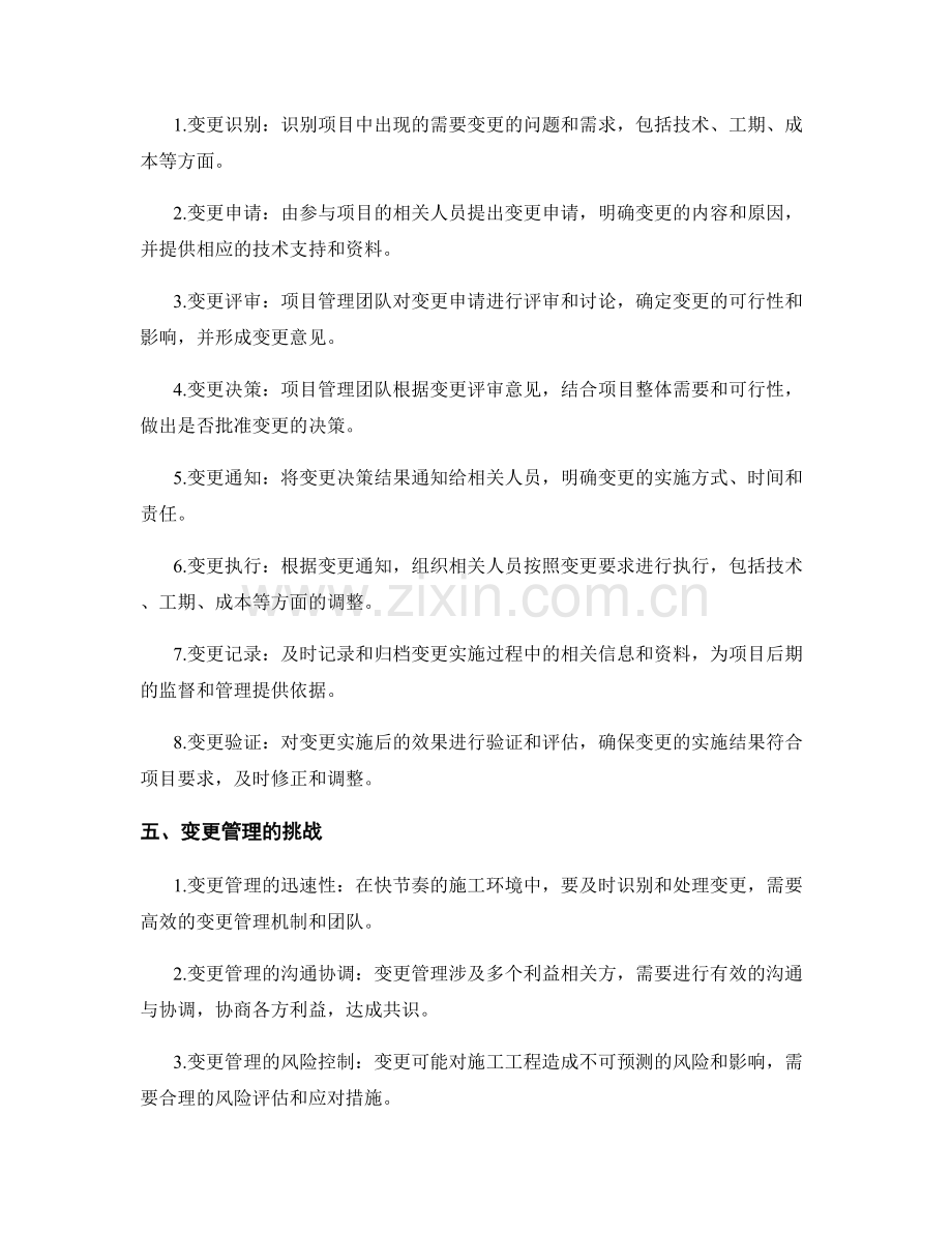 施工工程变更管理的规定与流程.docx_第2页
