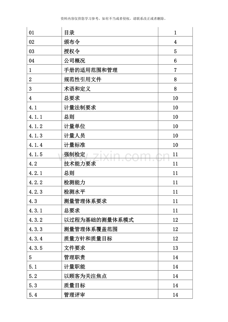 测量管理手册样本.doc_第2页
