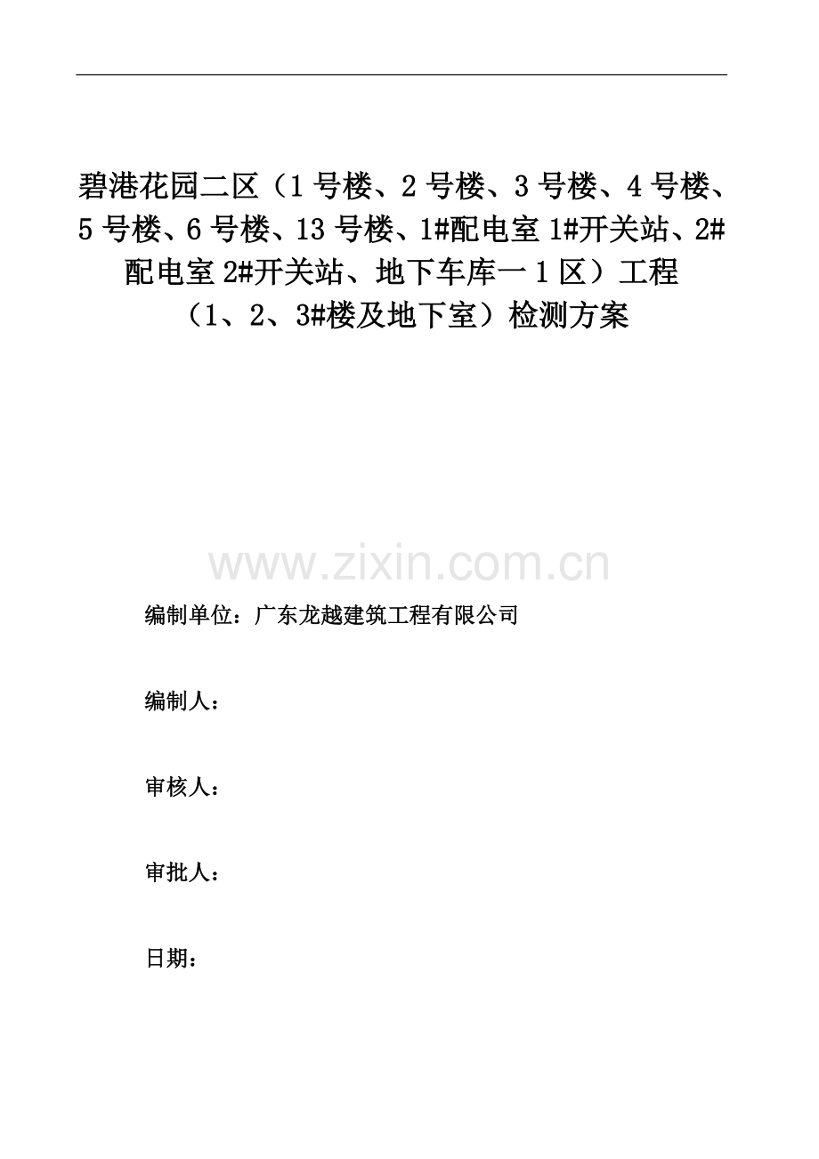 花园工程桩基检测方案.doc_第1页