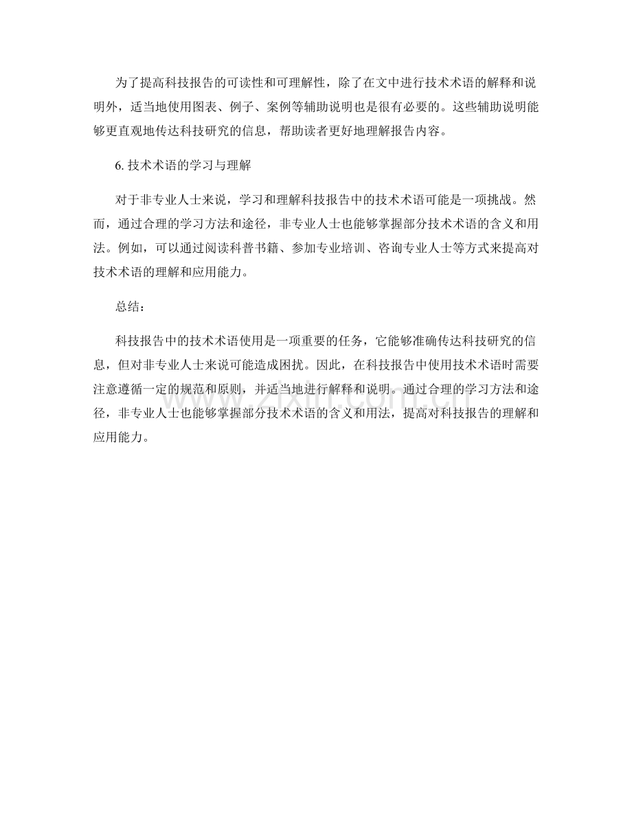 科技报告中的技术术语使用.docx_第2页