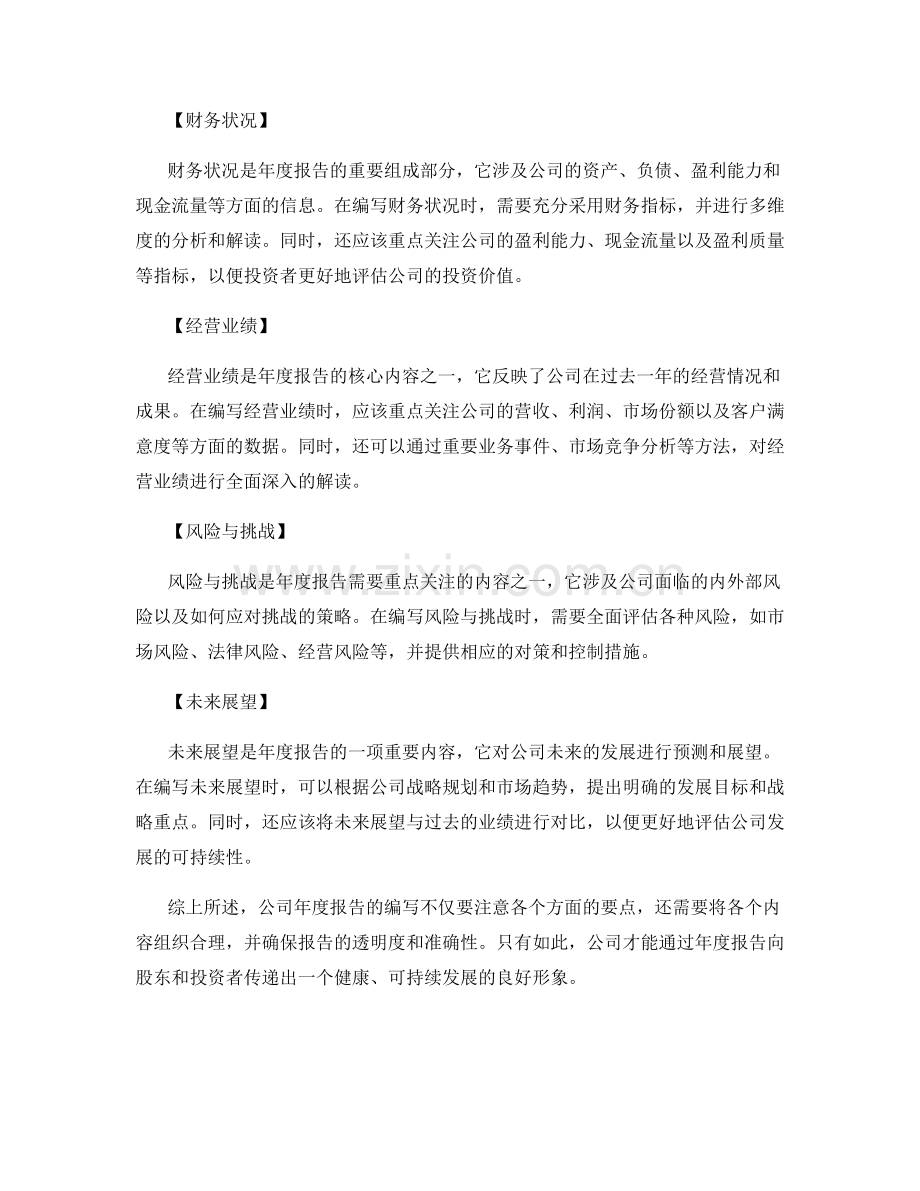 公司年度报告的编写要点和范例展示.docx_第2页