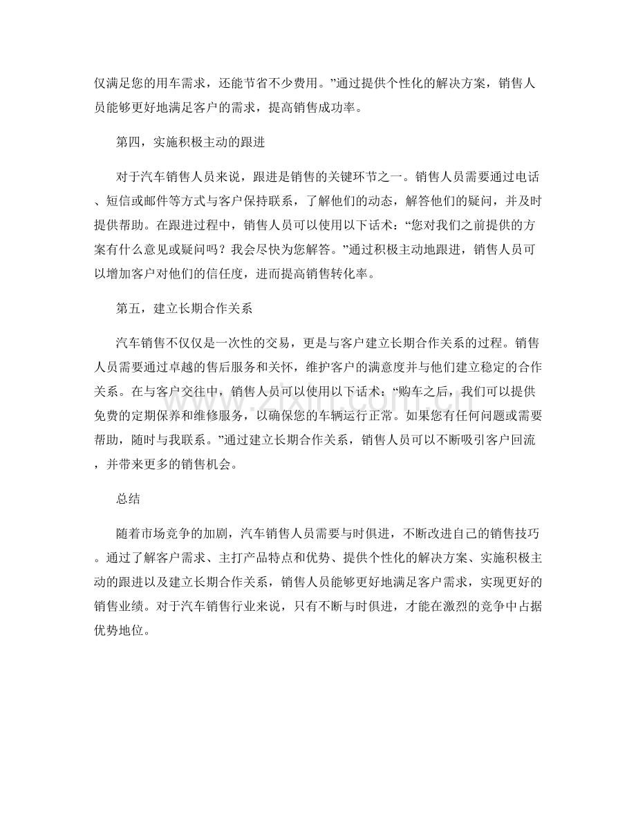 汽车销售话术的新思维：与时俱进的销售技巧.docx_第2页