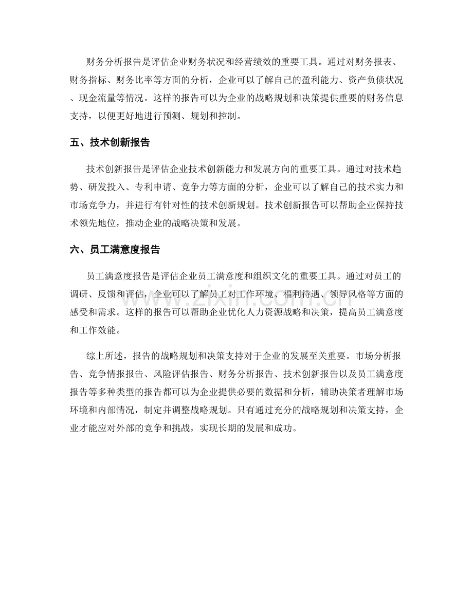 报告的战略规划和决策支持.docx_第2页