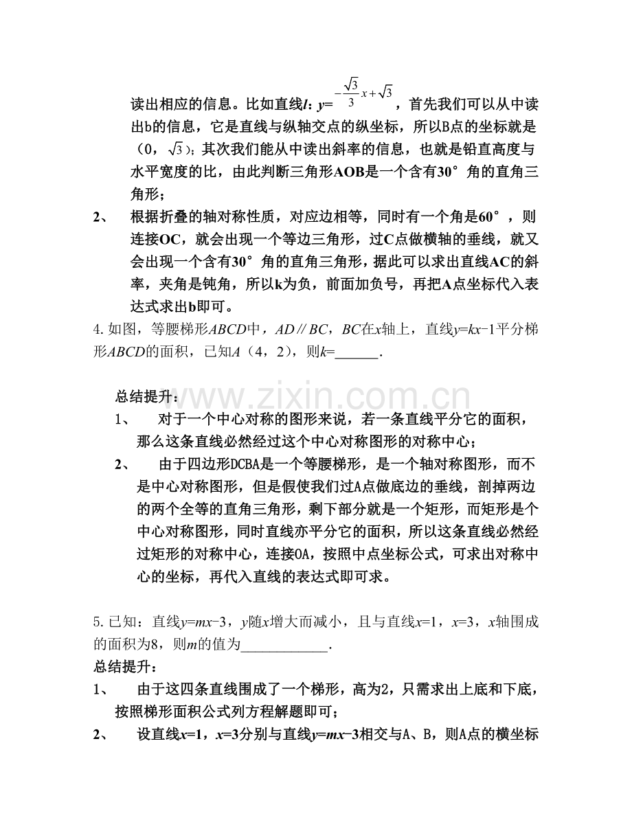 一次函数与几何综合解答策略.doc_第2页