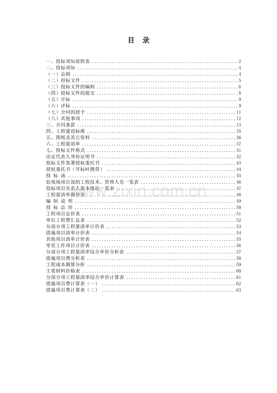 温州某大楼消防工程招标文件.doc_第1页