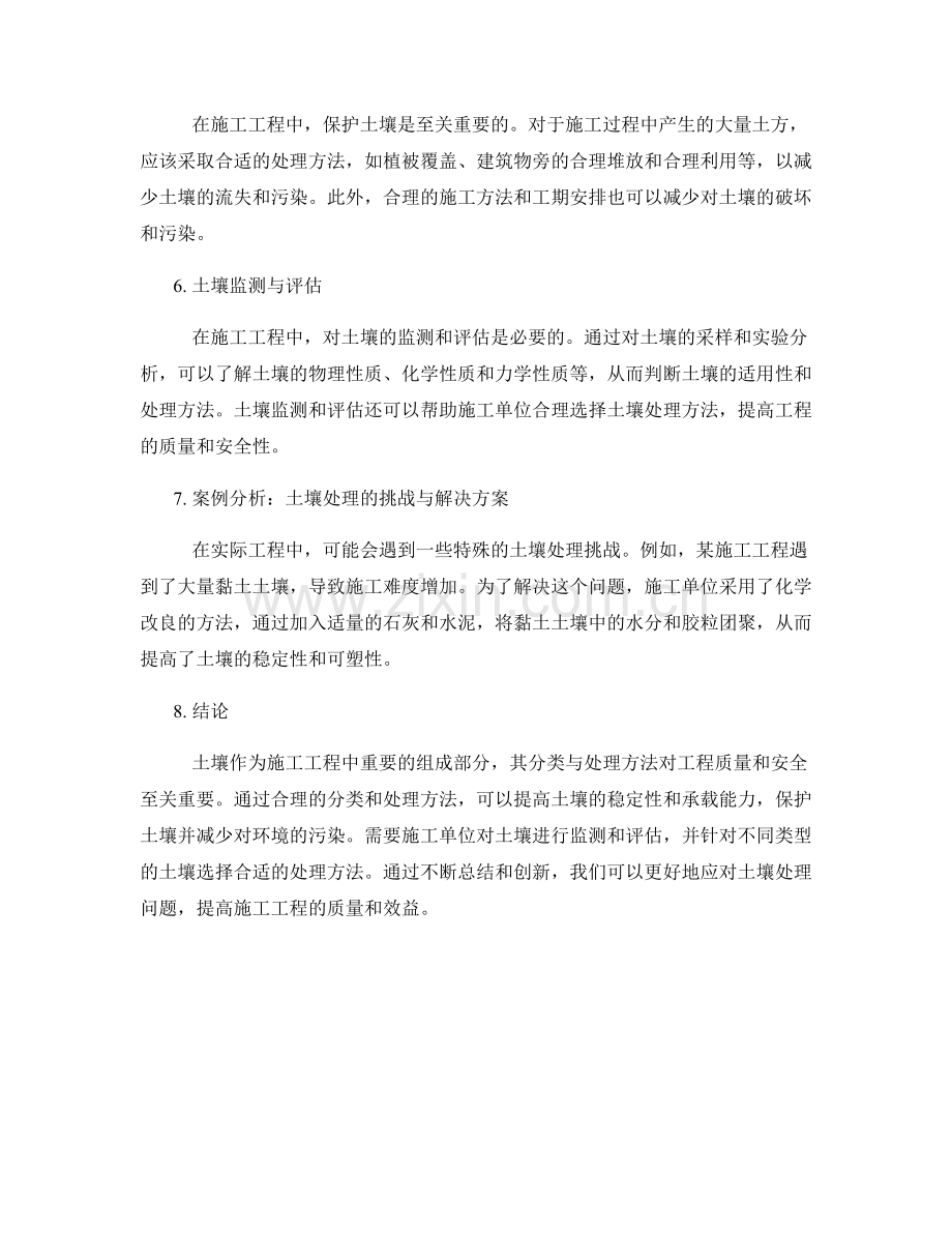 施工工程中的土质分类与处理方法.docx_第2页