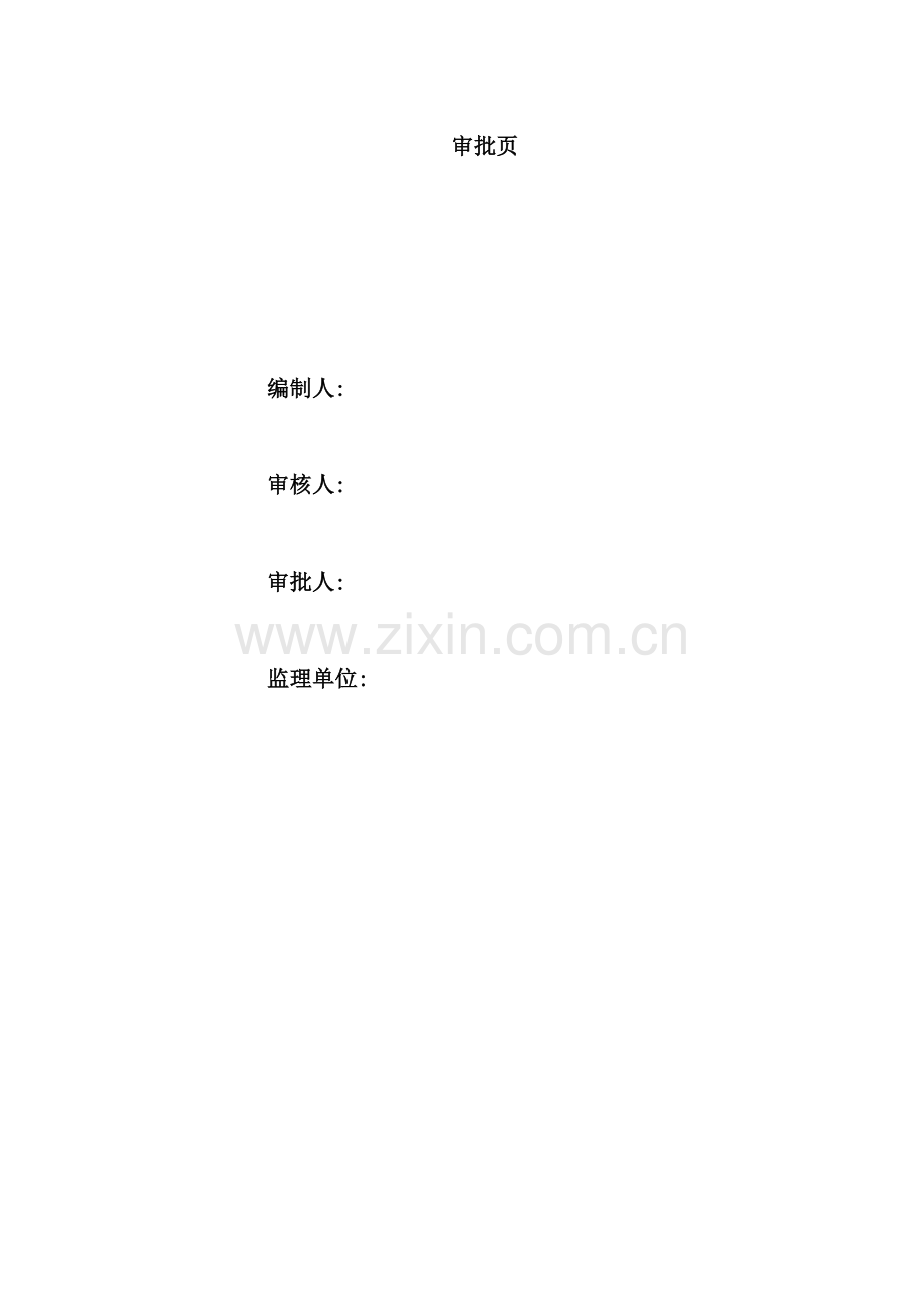 项目工程试验检测计划样本.doc_第2页