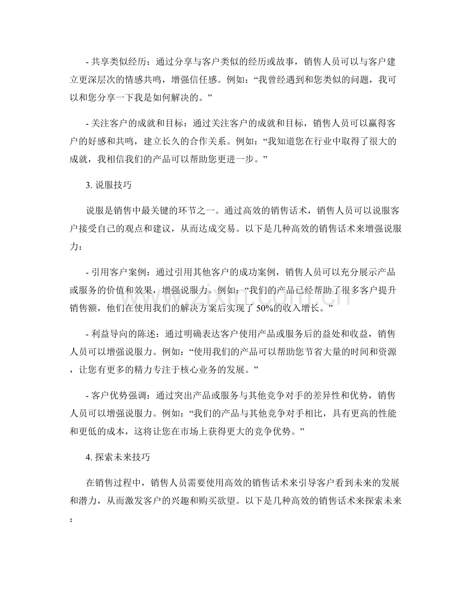 沟通技巧中的高效销售话术.docx_第2页