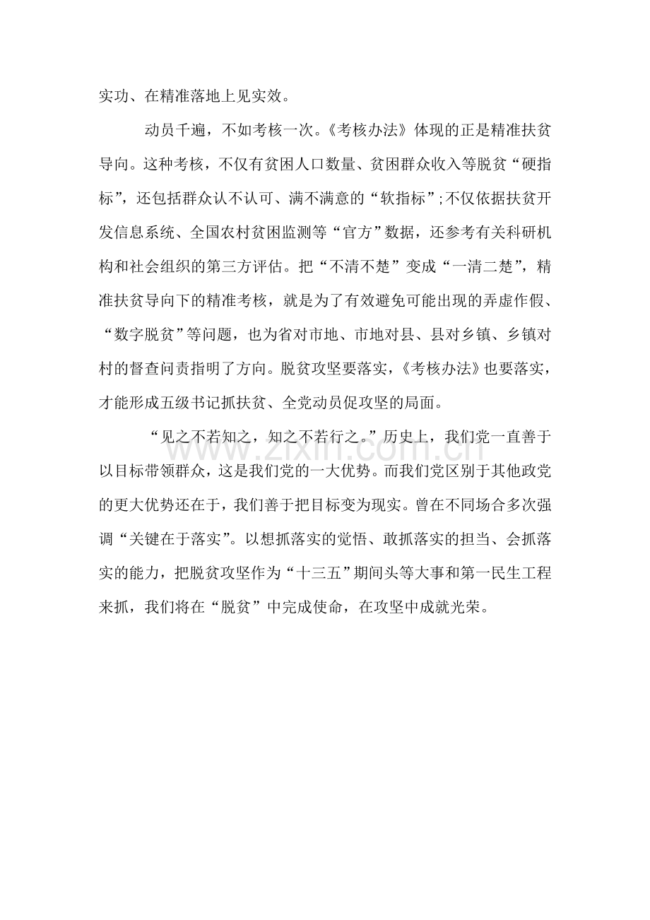 决战决胜脱贫攻坚学习心得体会范文.doc_第2页