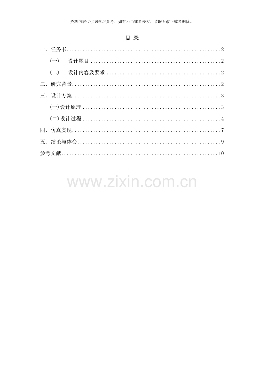 基于SystemView软件的PCM多路时分复用基带通信系统设计样本.doc_第2页