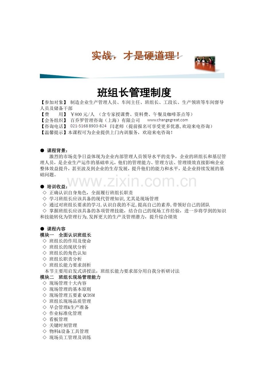 班组长管理制度.doc_第1页