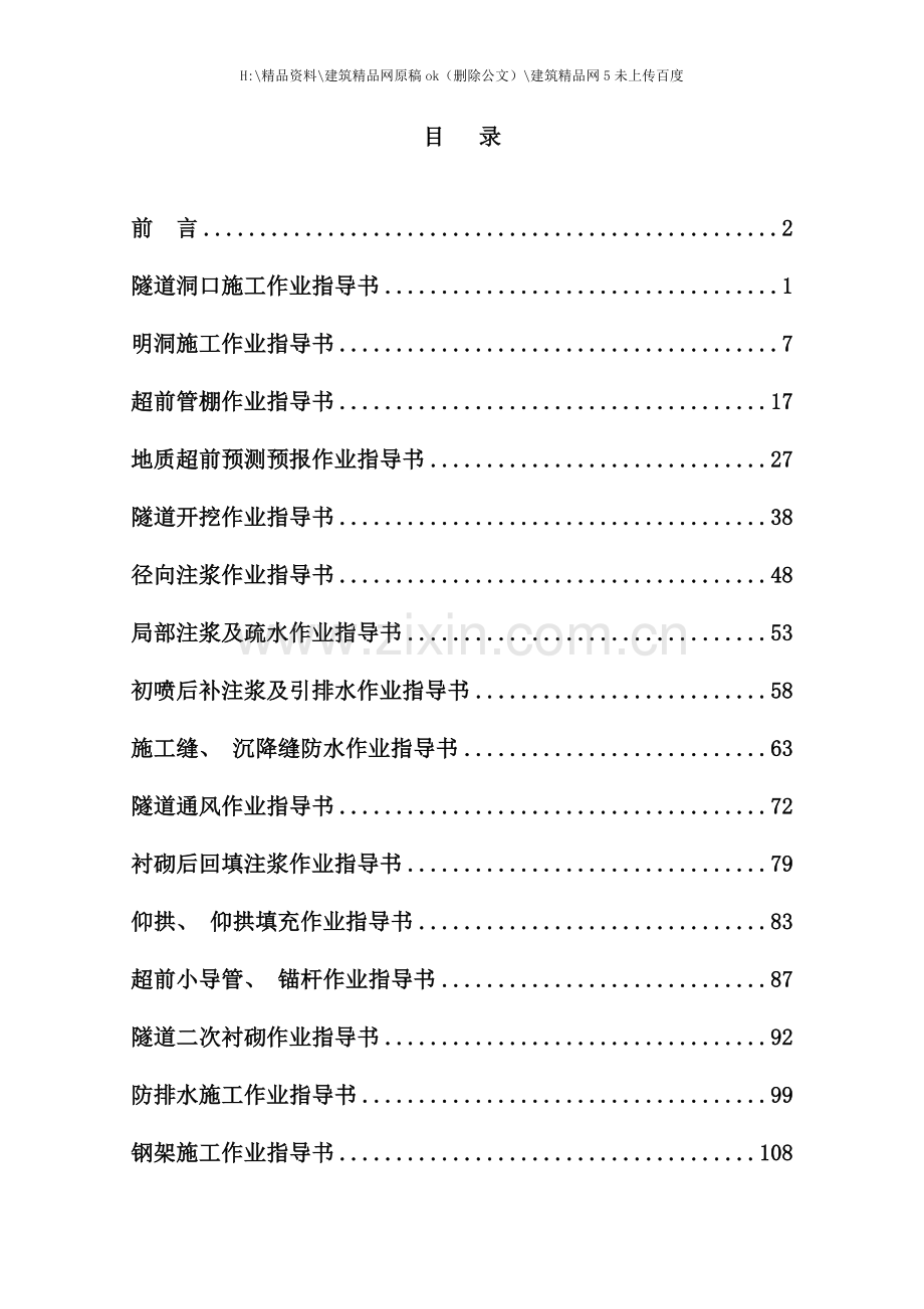 中铁隧道标准化技术交底书新.doc_第2页