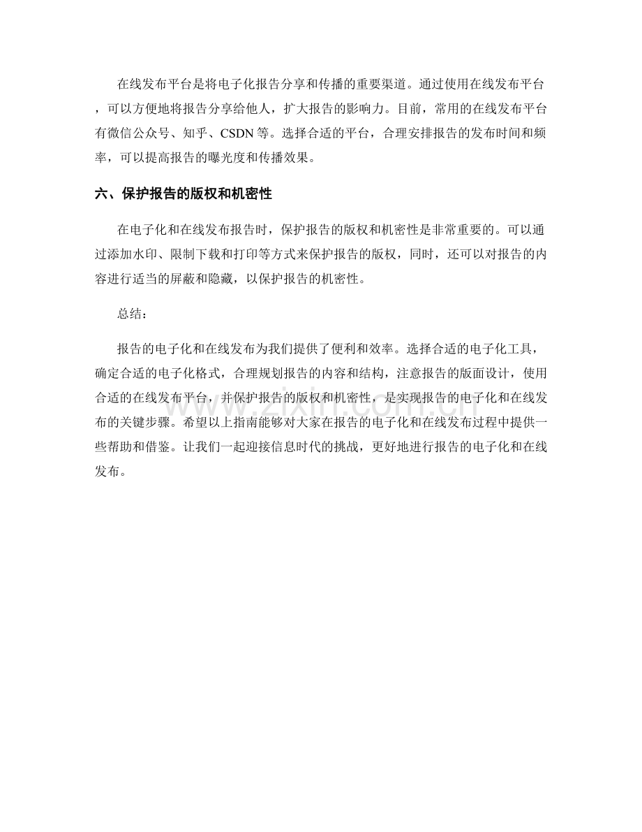 报告的电子化和在线发布指南.docx_第2页