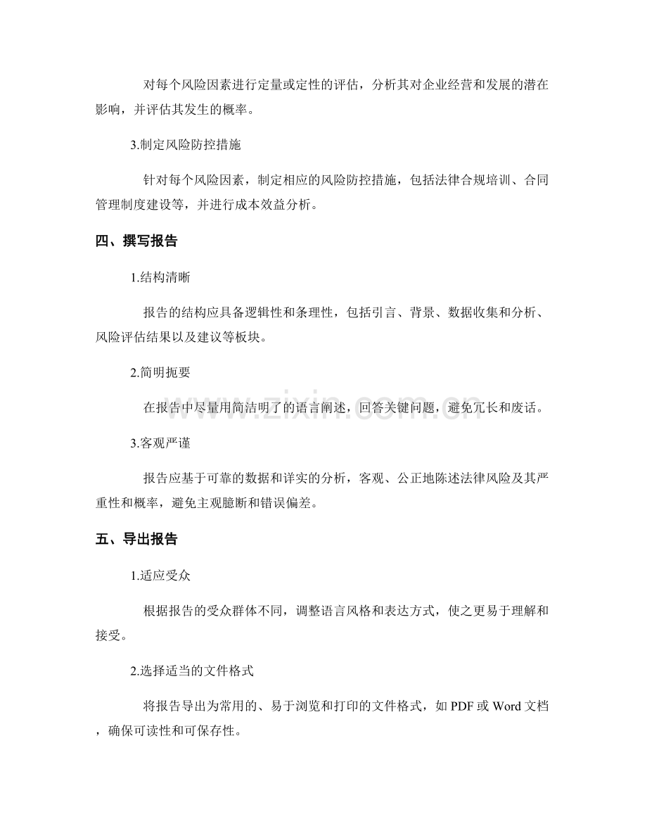 法律风险评估报告的撰写与导出要点.docx_第2页