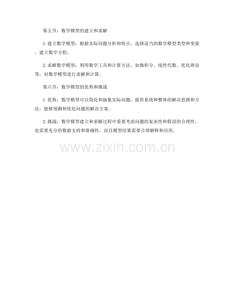 报告中的实证研究和数学模型.docx_第2页