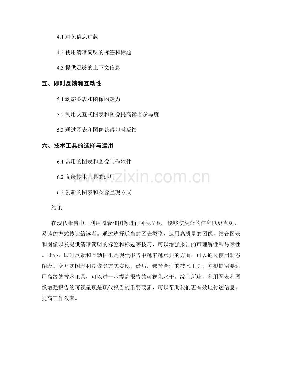 利用图表和图像增强报告的可视呈现.docx_第2页