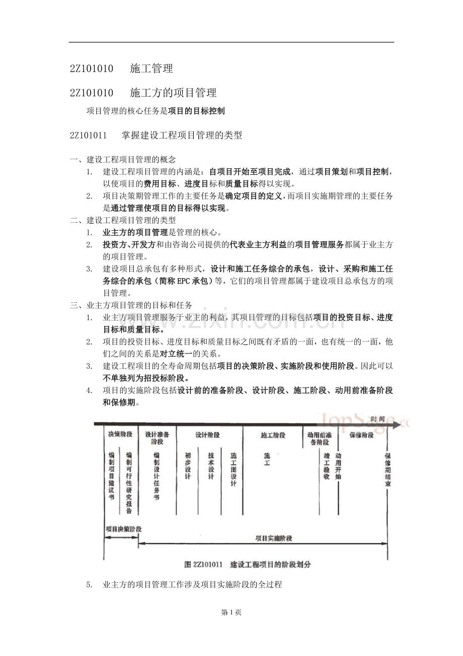 建设工程施工管理复习资料.doc_第1页