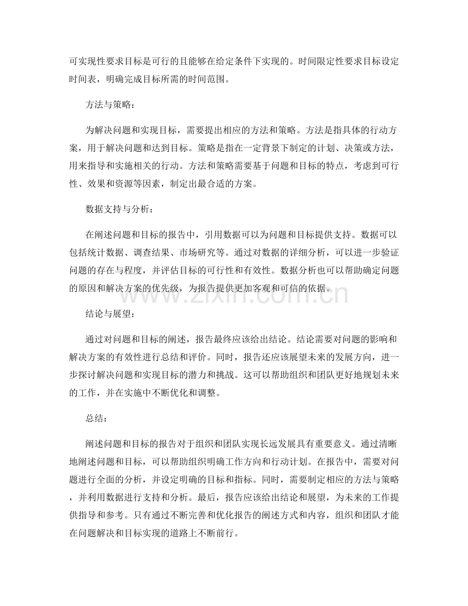 报告中阐述问题和目标的方式.docx_第2页