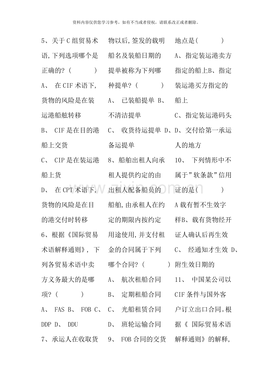 国际贸易法模拟试题及参考答案新版.doc_第2页