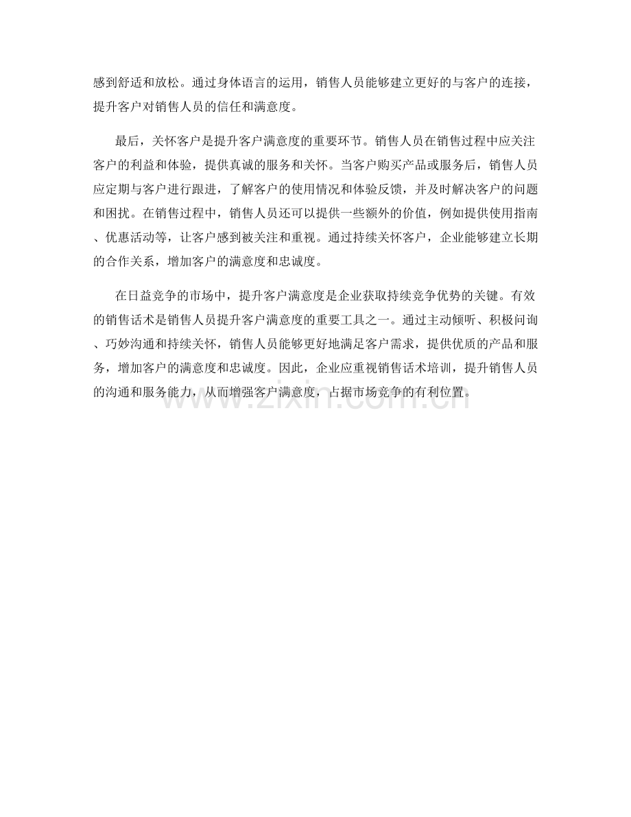 增加客户满意度的销售话术.docx_第2页