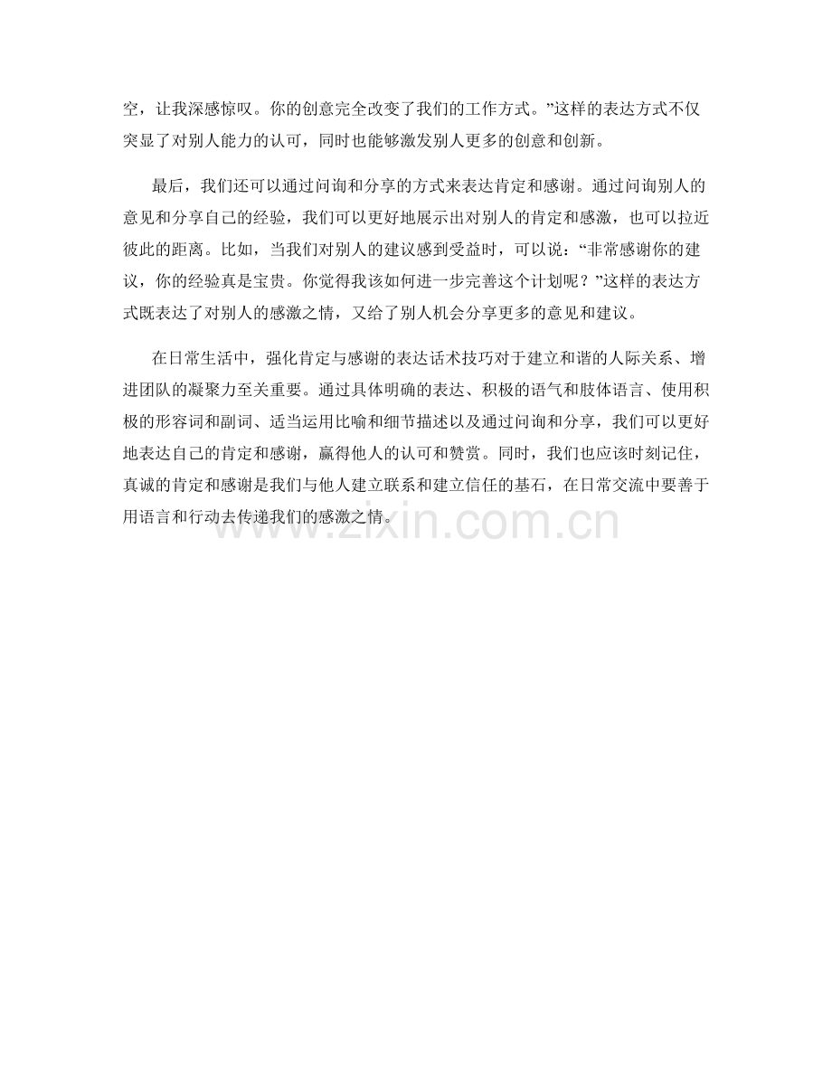 强化肯定与感谢的表达话术技巧.docx_第2页