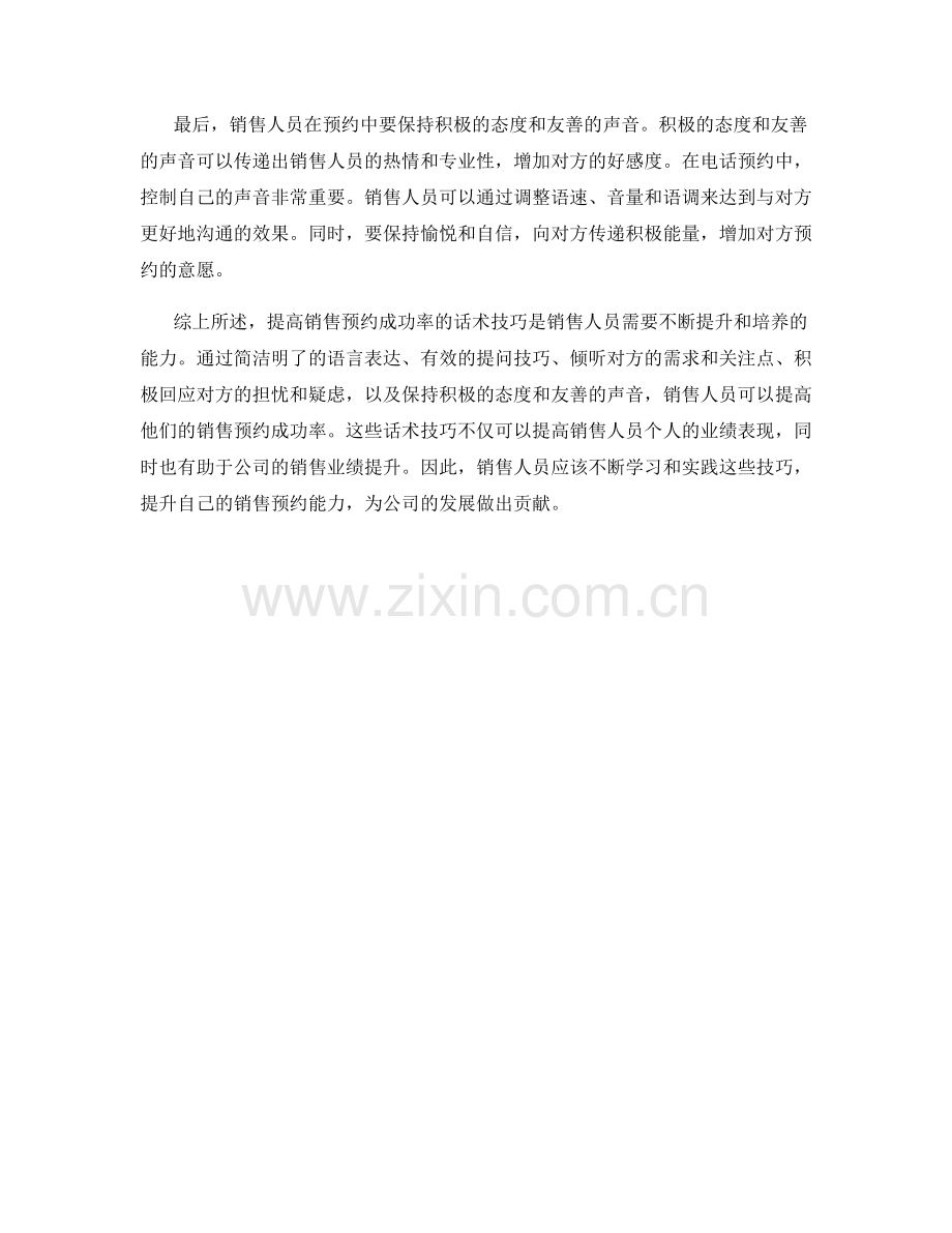 提高销售预约成功率的话术技巧.docx_第2页