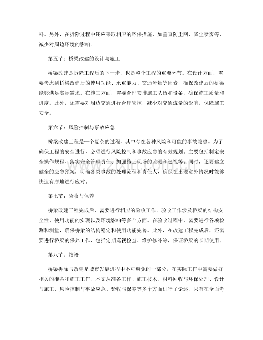 桥梁拆除与改建施工要点.docx_第2页