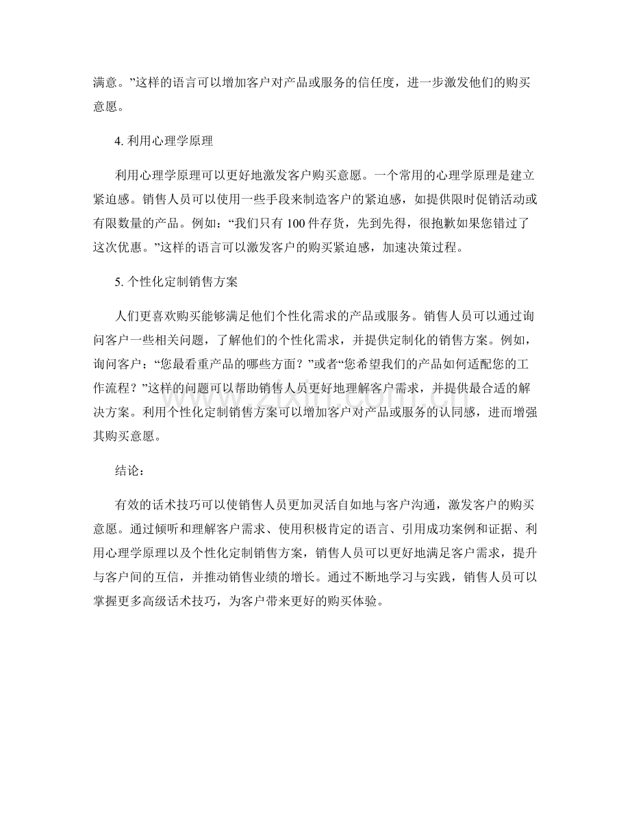 激发客户意愿的高级话术技巧.docx_第2页