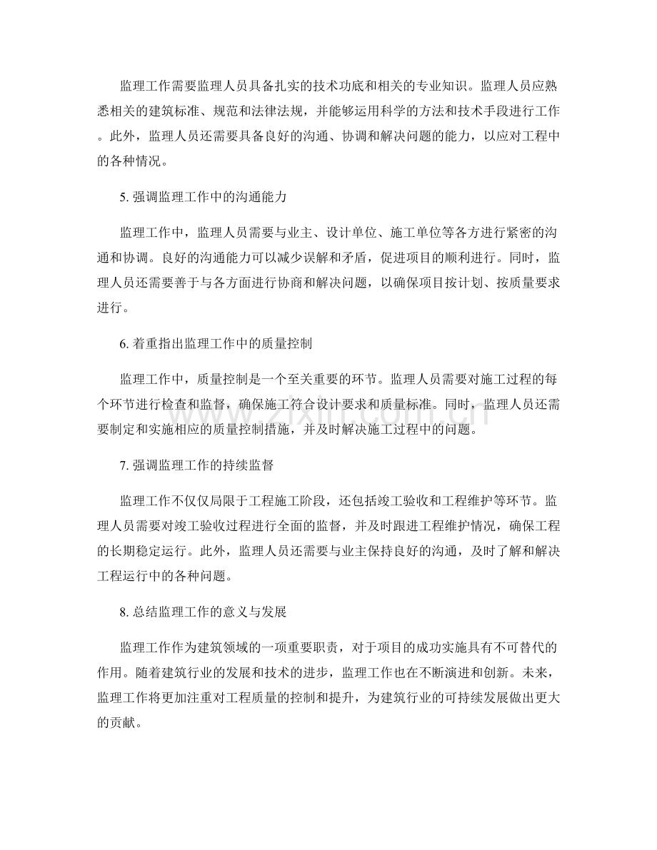 实施监理工作的基本大纲.docx_第2页
