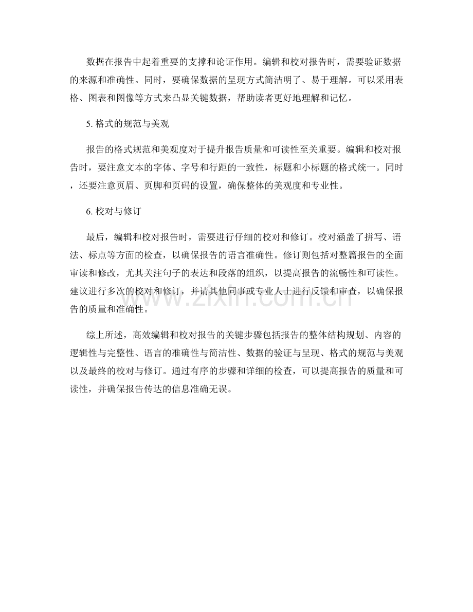 高效编辑和校对报告的关键步骤.docx_第2页