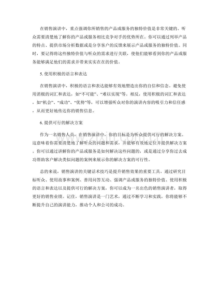 销售演讲的关键话术技巧.docx_第2页