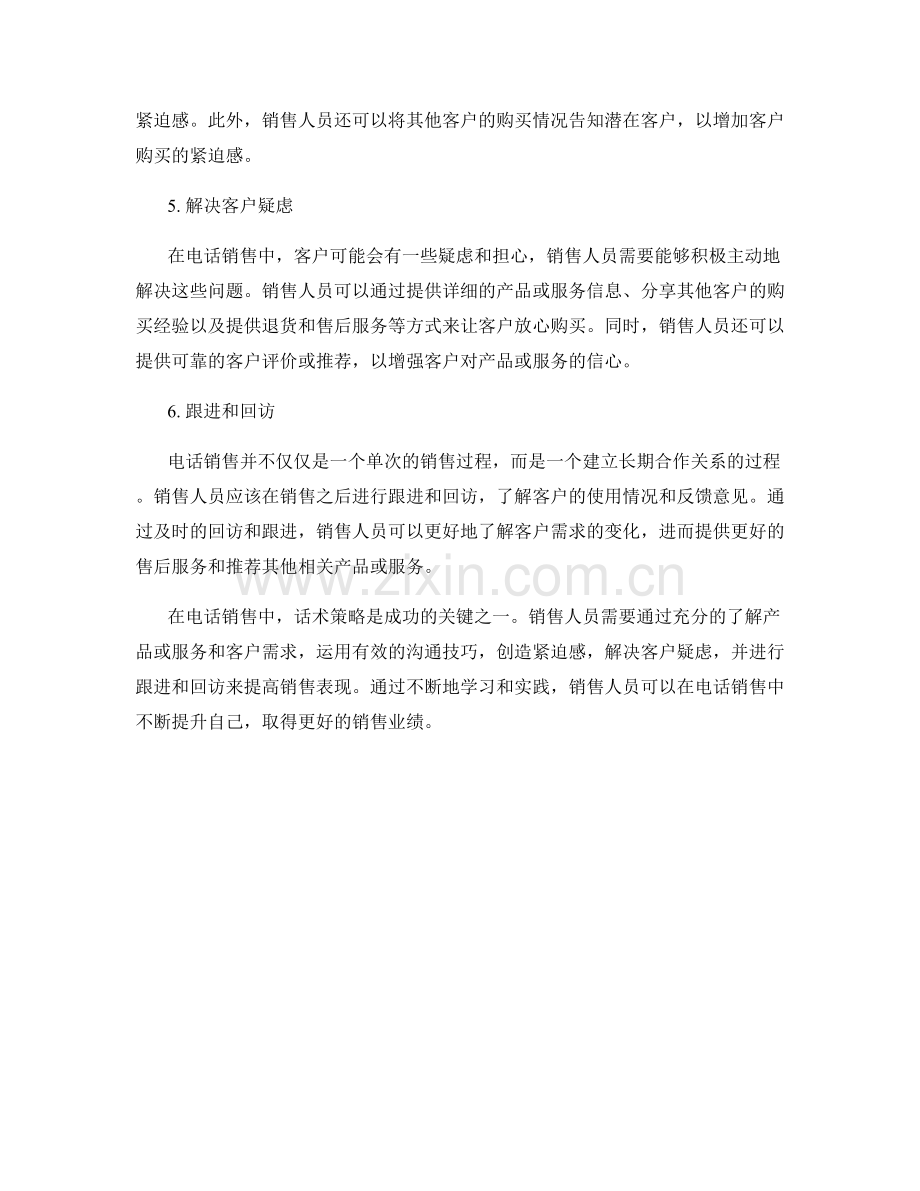 提高电话销售表现的话术策略.docx_第2页