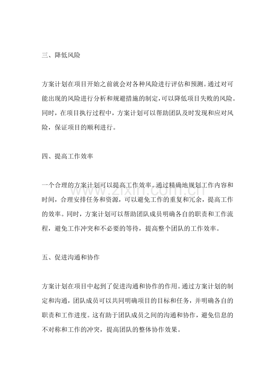 方案计划的重要性有哪些方面.docx_第2页
